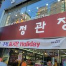 정관장의정부역점