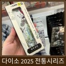 복을 부르는 민화 | 다이소 신상 전통시리즈 구경 및 구매 후기
