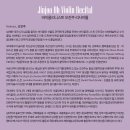 [대전] 6월 30일 (일) 오후 5시 바이올리니스트 오진주 리사이틀 이미지
