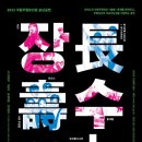 국립무형유산원 대공연장 이미지