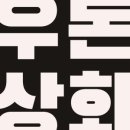 한돈상회 이미지