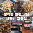 2019038 | 방학동 짬뽕 맛집 사거리 짬뽕집 도봉구 짬뽕 추천