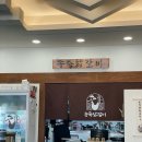 송죽 | 수원 만석공원 맛집 kt위즈파크 근처 송죽닭갈비 후기