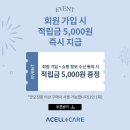 아셀케어 이미지