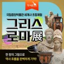 어린이 세계사 이야기 | 두 시간 순삭! 국립중앙박물관 그리스로마 도슨트, 초등 아이도 푹 빠진 세계사 수업 후기