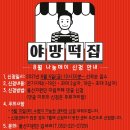 야망떡집 - 남구 왕생로128번길 10 | 야망떡집