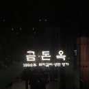 가림숯불갈비 | 을지로 맛집 갈비맛집 금돈옥 을지로점