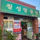 칠성양곱창 이미지