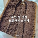 무안빵으로 소문난 목포카스테라 맛집 보들해카스테라 택배 후기