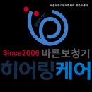 바른보청기 히어링케어 | 대림동보청기 바른보청기히어링케어 영등포센터 보청기 전문 상담