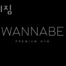 워너비짐 이미지