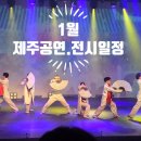 서귀포시 승가연합회 합창제 | 제주도 1월 한달.제주공연 일정.제주전시 정보.2024.제주도 행사.