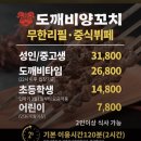 도깨비양꼬치 | 마산 양꼬치 경남대 맛집 양꼬치 무한리필_ 도깨비양꼬치