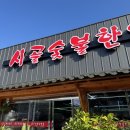 소곡 | [내돈내산]경주 현지인 추천 한우 가성비 맛집 시골숯불한우촌