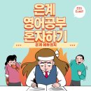 에듀코치개별지도은계학원