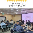 창원 한국재료연구원 단체 힐링프로그램 블렌딩 티클래스 후기