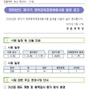 2025년도 제75기 경위 공개경쟁채용시험(경찰간부후보생)공고 이미지