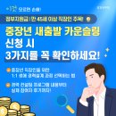 100세동안 남동구점 | 중장년 새출발 카운슬링(중새카) 신청 시 3가지를 꼭 확인하세요! 만 45세 이상 직장인, 후회없는 생애...