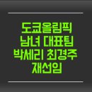 올림픽스크린골프