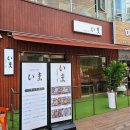 스시이마 - 해운대구 | 카이센동&지라시스시 / 월곡역 맛집 스시이마 솔직 후기