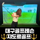 쟈도르골프
