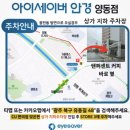 아이세이버안경양동점