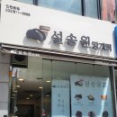 전통매듭의 향기 | [인천떡집] 설송원 인천본점, 정성 가득한 인천상견례선물 종합떡세트 후기!