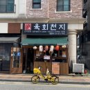한우랑숯불구이 | [수원] 육회천지 광교본점 - 한우 숯불 화로구이 후기