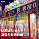 부산자갈치왕꼼장어 이미지