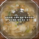 광화문수제비 | 광화문역 수제비 맛집 종로수제비 손수제비 저녁 먹은 후기