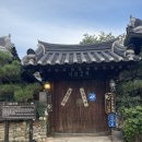 [전주한옥마을숙소] 전주숙박 한옥마을내 위치한 120년 전통 이화고택