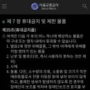 7월1일부터 서울지하철에서 전기자전거/전동킥보드 등 휴대금지 이미지
