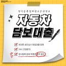 OK자동차서비스 | 경산자동차담보대출, 차량만 있다면 OK