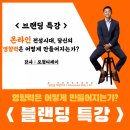 소유점핑클레이&리본공예 | 블랜딩 특강. 나의 영향력은 얼마나 되는가?