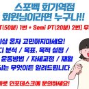 스포벡 휘트니스 회기역점 이미지
