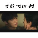 결말 해석 마지막회 : 이강 복수 이유 허문오 와이프 조현숙 키스 최현욱 진경 , 시즌2 가능성 후기 리뷰