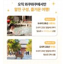 속옷나라 | 오사카 근교 투어 추천 💛 나라+고베 아리마 온천 포함 가족여행 만족 후기