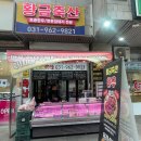 구성축산2 | 고양소고기 높은 퀄리티와 서비스도 최고인 황금축산 정육점 후기