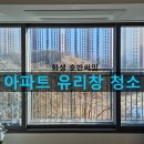 화성 유리창청소 호반써밋 후기 - 신축 아파트 하자 발견