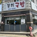광주 광산구 맛집 암뽕순대가 맛있는 선운장터국밥 선운지구 국밥