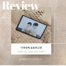 디자인픽 포토마그넷 후기 | 우리 아이들 사진을 더 자주보게 되는 냉장고 자석 액자