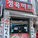 큐마트정육점