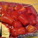 불난집떡볶이