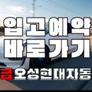 오성현대자동차공업사