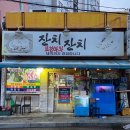 쇼라죠훠궈 | [서울 송정/공항시장] 잔치잔치 - 제철 해산물 전문점