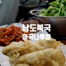 오감만족동태찌개 | 남도복국 마곡나루 내돈내산 후기, 숨어있는데 왜 인기지? 위치 주차