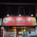 땡촌닭발우두점 이미지