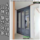 월산마을4단지부영아파트(401~405)[장유18차] | 김해부곡동중문, 월산마을4단지부영18차아파트 클래식3연동 현관설치후기