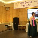 2025년 9월26일 병술생 산수연 행사 이미지