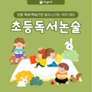 우리독서논술 이미지